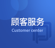 고객지원 Customer center