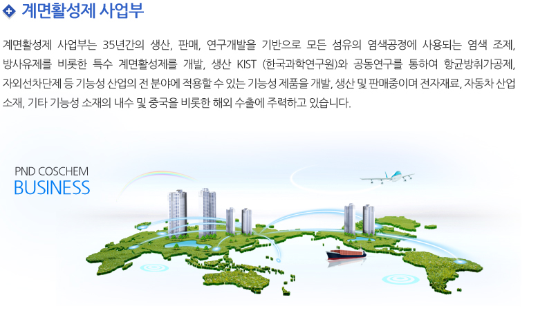 계면활성제 사업부